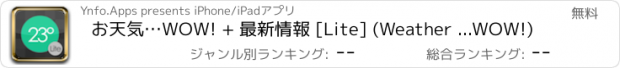 おすすめアプリ お天気…WOW! + 最新情報 [Lite] (Weather ...WOW!)