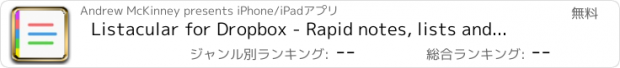 おすすめアプリ Listacular for Dropbox - Rapid notes, lists and to-do's with plaintext