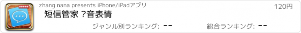 おすすめアプリ 短信管家 语音表情