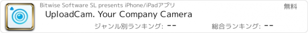 おすすめアプリ UploadCam. Your Company Camera