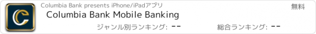 おすすめアプリ Columbia Bank Mobile Banking