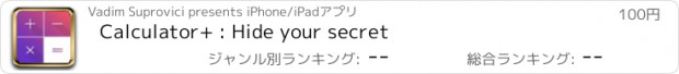 おすすめアプリ Calculator+ : Hide your secret