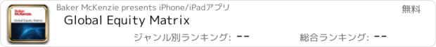 おすすめアプリ Global Equity Matrix