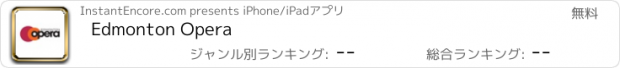 おすすめアプリ Edmonton Opera