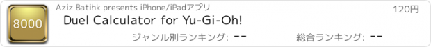 おすすめアプリ Duel Calculator for Yu-Gi-Oh!