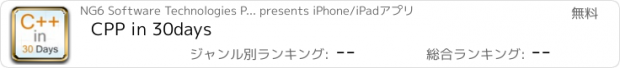 おすすめアプリ CPP in 30days