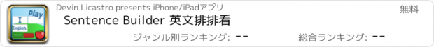 おすすめアプリ Sentence Builder 英文排排看