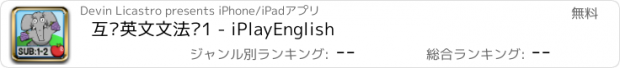 おすすめアプリ 互动英文文法书1 - iPlayEnglish