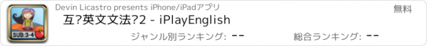 おすすめアプリ 互动英文文法书2 - iPlayEnglish