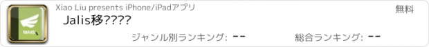 おすすめアプリ Jalis移动图书馆