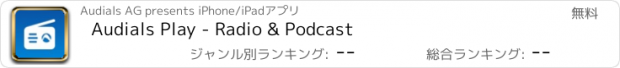 おすすめアプリ Audials Play - Radio & Podcast