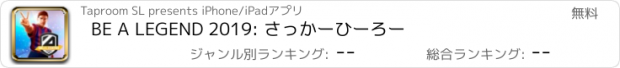 おすすめアプリ BE A LEGEND 2019: さっかーひーろー