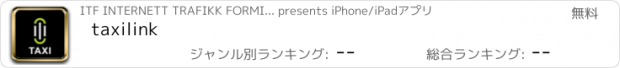 おすすめアプリ taxilink