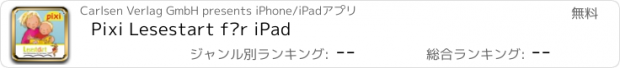 おすすめアプリ Pixi Lesestart für iPad