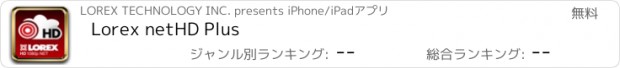 おすすめアプリ Lorex netHD Plus