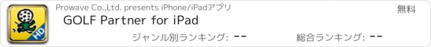 おすすめアプリ GOLF Partner for iPad