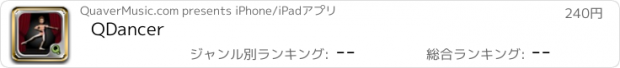 おすすめアプリ QDancer
