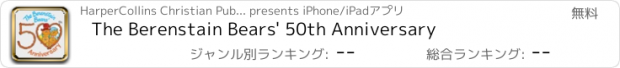 おすすめアプリ The Berenstain Bears' 50th Anniversary