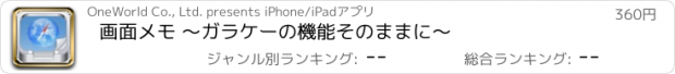 おすすめアプリ 画面メモ 〜ガラケーの機能そのままに〜