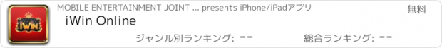 おすすめアプリ iWin Online