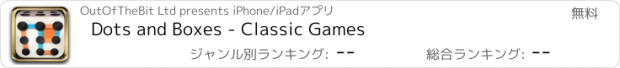 おすすめアプリ Dots and Boxes - Classic Games