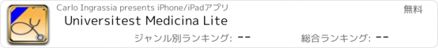 おすすめアプリ Universitest Medicina Lite