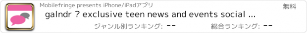 おすすめアプリ galndr – exclusive teen news and events social network