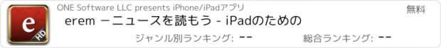 おすすめアプリ erem －ニュースを読もう - iPadのための