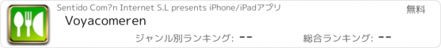 おすすめアプリ Voyacomeren