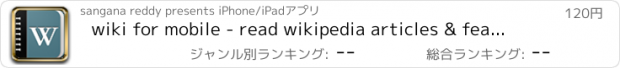 おすすめアプリ wiki for mobile - read wikipedia articles & featured news