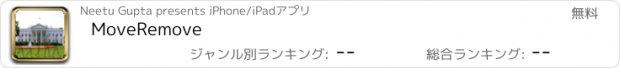 おすすめアプリ MoveRemove