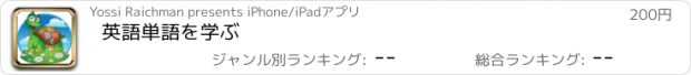 おすすめアプリ 英語単語を学ぶ