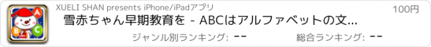 おすすめアプリ 雪赤ちゃん早期教育を - ABCはアルファベットの文字を学習学ぶ