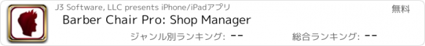 おすすめアプリ Barber Chair Pro: Shop Manager