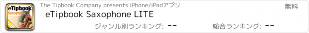 おすすめアプリ eTipbook Saxophone LITE