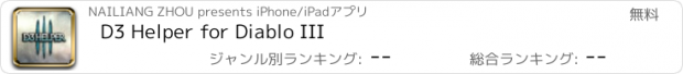 おすすめアプリ D3 Helper for Diablo III