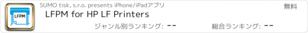 おすすめアプリ LFPM for HP LF Printers