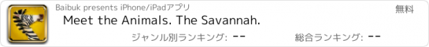 おすすめアプリ Meet the Animals. The Savannah.