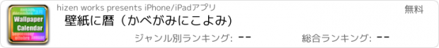 おすすめアプリ 壁紙に暦（かべがみにこよみ)