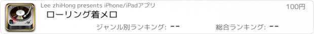 おすすめアプリ ローリング着メロ