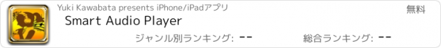 おすすめアプリ Smart Audio Player