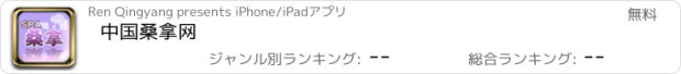 おすすめアプリ 中国桑拿网