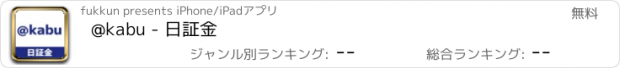 おすすめアプリ @kabu - 日証金