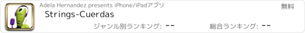 おすすめアプリ Strings-Cuerdas