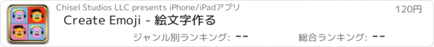 おすすめアプリ Create Emoji - 絵文字作る