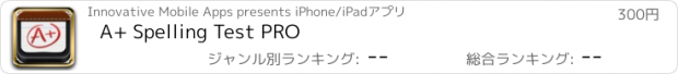 おすすめアプリ A+ Spelling Test PRO