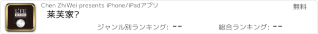 おすすめアプリ 莱芙家纺