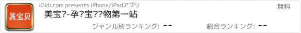 おすすめアプリ 美宝贝-孕妈宝贝购物第一站