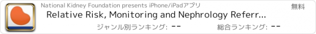 おすすめアプリ Relative Risk, Monitoring and Nephrology Referral in Patients with CKD