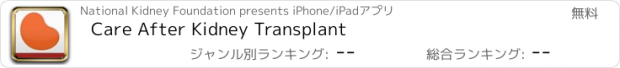 おすすめアプリ Care After Kidney Transplant